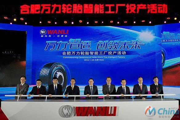 合肥万力轮胎智能工厂正式投产